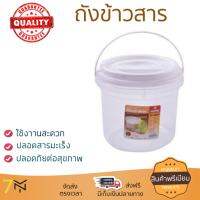 กล่องใส่ข้าวสาร ถังข้าวสาร กล่องเก็บข้าวสาร  ถังข้าวสาร พลาสติกตวง 5KG KEY WAY ฝาขาว | KEYWAY | ZS8838 ป้องกันความชื้นและแบคทีเรีย ถังใหญ่ บรรจุได้เยอะ ใช้งานได้ยาวนาน ไร้สารปนเปื้อน Rice Storage bin จัดส่งฟรีทั้วประเทศ