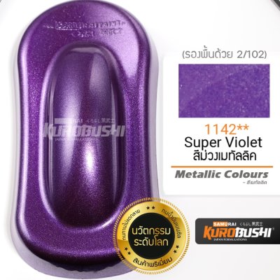 1142 สีม่วงเมทัลลิค Super Violet Metallic Colours สีมอเตอร์ไซค์ สีสเปรย์ซามูไร คุโรบุชิ Samuraikurobushi