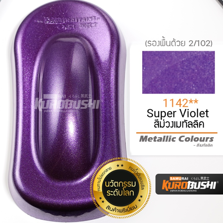 1142-สีม่วงเมทัลลิค-super-violet-metallic-colours-สีมอเตอร์ไซค์-สีสเปรย์ซามูไร-คุโรบุชิ-samuraikurobushi
