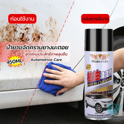 GotGo น้ำยาล้างยางมะตอย 450ML ทำความสะอาดสีรถยนต์ Automotive Care