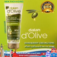 DALAN DOLIVE (ใหม่) ครีมทาตัว และมือสูตรน้ำมันมะกอก จากตุรกี ขนาด 250 ML. (NEW DALAN DOLIVE NOURISHING HAND &amp; BODY CREAM, 250 ML.) (ครีมทามือ) (ครีมบำรุงผิว) (โลชั่น)