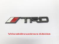 ป้ายโลโก้พลาสติกTRD สีดำลายเคฟล่าขนาด 15x2cm ติดตั้งด้วยเทปกาวสงหน้าด้านหลัง