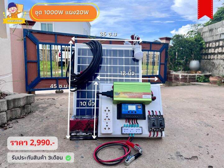 ชุดนอนนาโซล่าเซลล์-พลังงานแสงอาทิตย์-ชุดอินเวอร์เตอร์12v-1000w-ชาร์จเจอร์-แผงโซล่าเซลล์-20w-พร้อมใช้งาน-แถมแบตเตอรี่5a