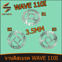 จานดิสเบรค WAVE 110I จานดิสหน้า(เจาะลาย)  เวฟ110i w110i จานดิสเดิม  หนา3.5mm พร้อมส่ง