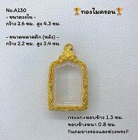 A130 กรอบพระ กรอบไมครอน สมเด็จหลวงปู่ทวด5เหลี่ยมปี2508 ขนาดวงใน 2.6*4.3 ซม. ขนาดใส่สวย 2.2*3.9 ซม. หรือขนาดใกล้เคียง