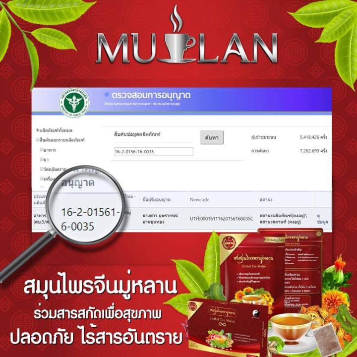 ส่งฟรีของเเท้-ชามู่หลาน-mulan-2เเถม3-ชาสมุนไพรช่วยเรื่อง-เบาหวาน-ความดัน-ลดไขมัน