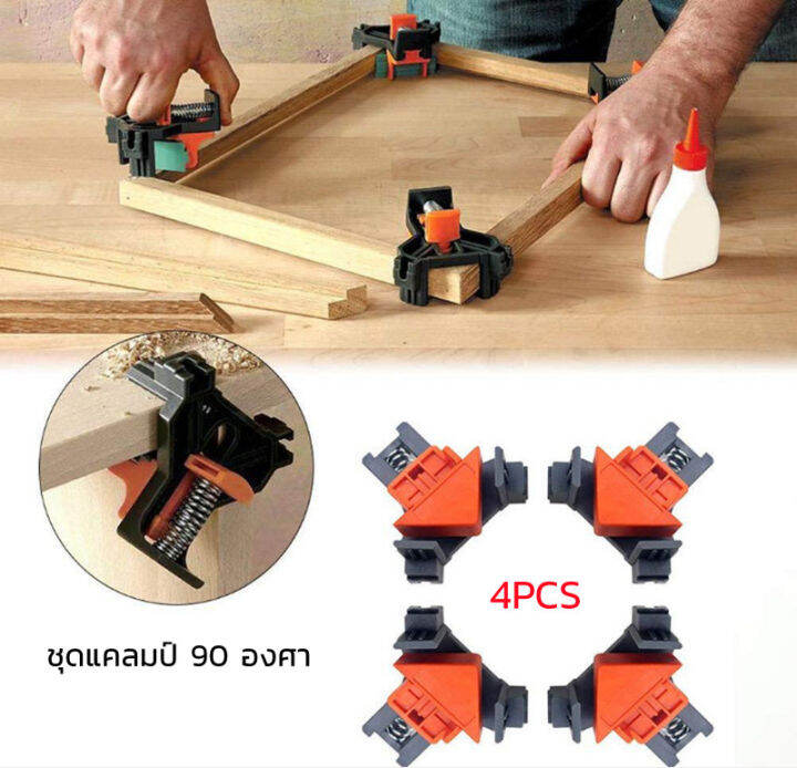h-amp-a-ขายดี-ชุดแคลมป์-90-องศา-เข้ามุม-ปากกาจับชิ้นงาน-4-ชิ้น-แบบปรับได้-คลิปหนีบมุมงานไม้-สำหรับงาน-เฟอร์นิเจอร์-diy-งานสะดวกขึ้น