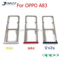 ถาดซิม OPPO A83 ถาดซิมนอก OPPO A83 ถาดใสซิม Sim A83