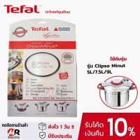 (ของแท้) รวมอะไหล่ Tefal ขอบยางหม้ออัดแรงดัน ขอบยางหม้อแรงดัน Tefal สำหรับ หม้อแรงดัน Tefal ทีฟาล์ว