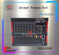 มิกเซอร์ Proeuro Tech MINI-8DSP สินค้าพร้อมส่ง