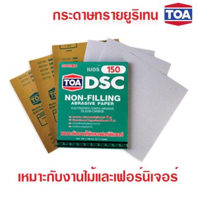 TOA กระดาษทรายยูรีเทน (ขัดแห้ง) สำหรับงานไม้ และงานเฟอร์นิเจอร์ เบอร์150 (2โหล) x24 แผ่น ราคาส่ง!!!!