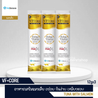 VF+CORE อาหารเสริมแมวเลีย รสทูน่าและปลาแซลมอน 12g