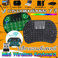 Angels Store คีย์บอร์ดไร้สาย 2.4 Ghz Mini Wireless Keyboard แป้นพิมพ์ภาษาไทย เปลี่ยนได้3สี แป้นพิมพ์ Touch pad for Android/Windows/TVBox/GameBox/Smart Phone/Computer/Notebook