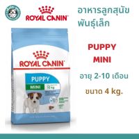 ***หมดอายุ 09/2023***Royal Canin Mini Puppy สำหรับลูกสุนัข พันธุ์เล็ก อายุน้อยกว่า 10 เดือน ขนาด 4 Kg