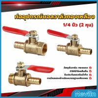 Reviln วาล์วเปิด ปิด ท่ออุปกรณ์บอลวาล์วทองเหลือง มินิบอลวาวล์ 1/4นิ้ว 8 มม.  pneumatic ball valve