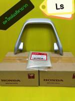 กันตก   จับท้ายLS ตัวใหม่  แท้เบิกศูนย์HONDA  สีบอน  84100-KGC-900ZE  ส่งให้ฟรี