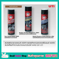 สเปร์ขัดยาง น้ำยาขัดยาง น้ำยาขัดยางดำ น้ำยาขัดยางรถ ขนาด 650ml UT สเปรย์ทำความสะอาดยางรถยนต์ สเปย์ขัดยาง สเปย์ขัดยางดำ สเปย์ขัดเงา