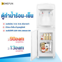 HOMEFUN ตู้ทำน้ำร้อน-น้ำเย็น มีระบบตัดไฟอัตโนมัติ ประหยัดไฟ เครื่องกดน้ำร้อน-น้ำเย็น ตู้กดน้ำร้อนน้ำเย็น น้ำร้อนและน้ำเย็น