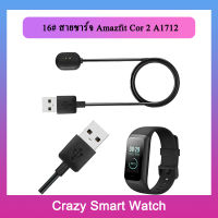 16# สายชาร์จ Amazfit Cor 2 Smart Watch ที่ชาร์จ smart watch charger cable for  Amazfit Cor2