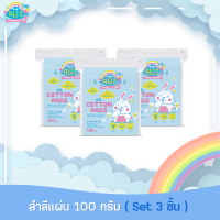 BABY ALIZ- Cotton Pads สำลีแผ่น 100 กรัม (Set 3 ชิ้น)