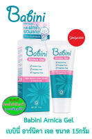 Provamed Babini Arnica Gel เบบินี่ อาร์นิคา เจล ขนาด 15 กรัม 89893 EXP 18/05/2026