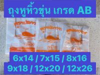 ยกมัด 5 กิโล ส่งทุกวัน ถุงหูหิ้ว เกรด AB ถุงหูหิ้วสีขาว ถุงหูหิ้วขุ่น ถุงสีขาวนม หูหิ้วใส่ของ ถุงหูหิ้วราคาถูก หูหิ้ว เกรด AB