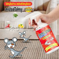 Pro สเปรย์ไล่หนู น้ำยาไล่หนู  500ml  Anti Rat Spray