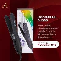 เครื่องหนีบผมSU868เหมาะสำหรับผมสั้นผมยาว