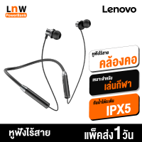 [มีของพร้อมส่ง] Lenevo HE05 Headphone หูฟังบลูทูธไร้สาย TWS แบบคล้องคอ Bluetooth 5.0 ตัดเสียงรบกวน กันน้ำ IPX5 หูฟังบลูทูธ เสียง Stereo หูฟังไร้สาย