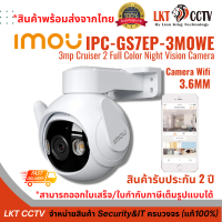 รุ่นใหม่ล่าสุด!IPC-GS7EP-3M0WE Camera Wifi IMOU 3mp Cruiser 2 Full Color Night Vision Camera เลนส์ 3.6 MM *พร้อมส่ง**