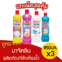 [3 ขวด]  Magiclean มาจิคลีน ผลิตภัณฑ์ทำความสะอาดห้องน้ำ 850 มล. รหัสสินค้าmar0003jil