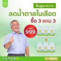 ฺ B-healthy-Plus ผลิตภัณฑ์เสริมอาหารชนิดเม็ด 3 แถม 3