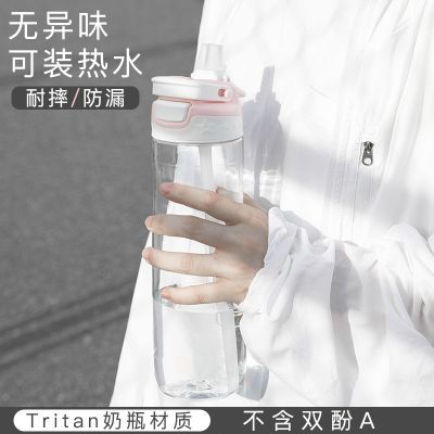 ✷✆  tritan large-capacity plastic water cup summer students men and women outdoor sports straw handy 750ml