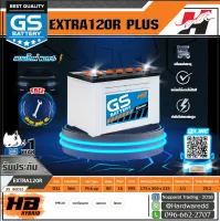 GS แบตเตอรี่รถยนต์ รุ่น Extra120R WET