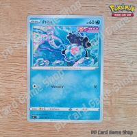 ปาลูลุ (S8 T E 023/100 C/SD) น้ำ ชุดฟิวชันอาร์ต การ์ดโปเกมอน (Pokemon Trading Card Game) ภาษาไทย