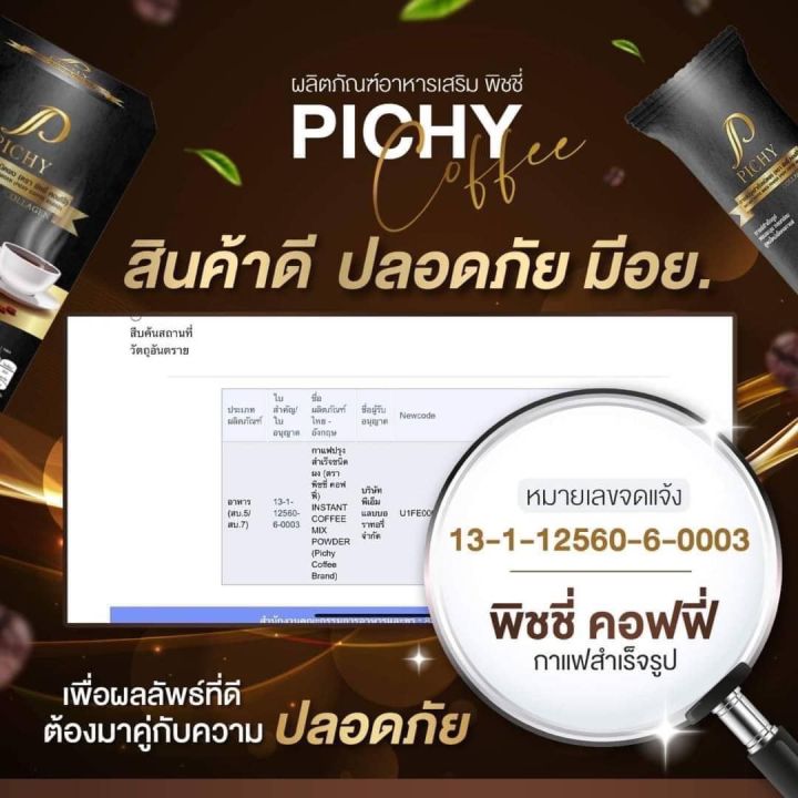 2-กล่อง-pichy-coffee-กาแฟ-พิชชี่-คอฟฟี่-ขนาดบรรจุ-1-กล่อง-มี-10-ซอง