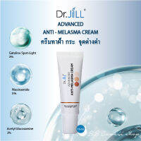 Dr.JiLL Advanced Anti-Melasma Cream ครีมทาฝ้า 1 หลอด 15 ml.[ส่งฟรี]