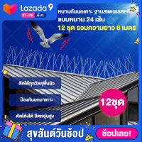 หนามกันนก ฐาน Stainless ความยาว 50 เซนติเมตร แบบ 24 เส้น (x12ชุด) (ได้ฐานทั้งหมด 12 ชิ้น) หนามไล่นก Bird Spike อุปกรณ์ไล่นก 【ของแท้】