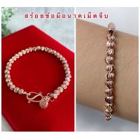 สร้อยข้อมือนาค [ 054 ] สร้อยข้อมือนาคเม็ดจีบ สร้อยขือมือนาคไมครอนห้อยจี้ ความยาว 7 นิ้ว ห้อยจี้ถุงทอง และ จี้หัวใจ  บริการเก็บเงินปลายทาง