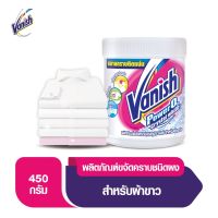 Vanish แวนิช ผลิตภัณฑ์ขจัดคราบ ซักผ้าขาว น้ำยาซักผ้า สำหรับผ้าขาว 450 กรัม