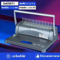 Deli 3871 เครื่องเข้าเล่มหวีด้วยมือ สำนักงาน ผ้ากันเปื้อนพลาสติกทางการเงิน เครื่องเข้าเล่มแบบวงแหวน 21 หลุม ความจุ 350 หน้า เครื่องเข้าเล่ม