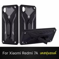 Case Xiaomi Redmi 7A เคสเสี่ยวมี่ เรดมี 7A เคสนิ่ม TPU เคสหุ่นยนต์ เคสไฮบริด มีขาตั้ง เคสกันกระแทก