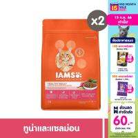 IAMS ไอแอมส์ โปรแอคทีฟ เฮลท์ อาหารแมวพรีเมียม – อาหารเม็ดแมว รสทูน่าและแซลมอน (2 แพ็ก), 1 กก.