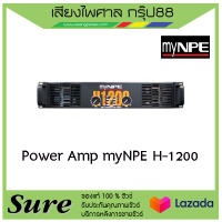 myNPE รุ่นH-1200 Power Amp ส่งเร็วว มีรับประกัน สินค้าพร้อมส่ง