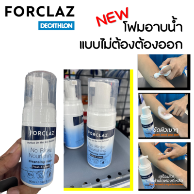 Forclaz โฟมอาบน้ำแบบไม้ต้องล้างออก มูสอาบน้ำแบบไม่ต้องล้างออก  กลิ่นหอม สะอาด ปลอดภัย