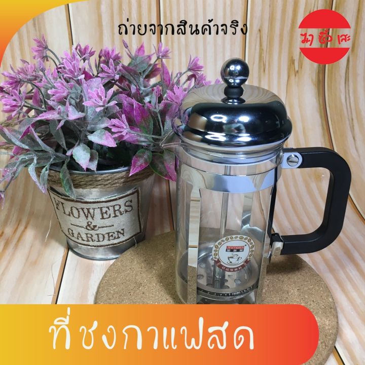 ที่ชงกาแฟสด-แบบกด-coffee-press-ที่ชงกาแฟสดแบบกด-600ml