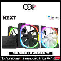 ?พัดลมไฟ?NZXT AER RGB 2 TWIN STARTER [2 x140MM RGB FAN] Black/White ?พัดลมแต่งคอม? ประกันศูนย์ไทย 2 ปี