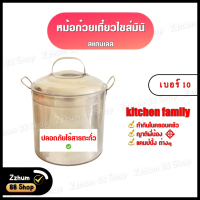 หม้อก๋วยเตี๋ยวไซส์มินิ หม้อก๋วยเตี๋ยวสแตนเลส เกรด 304  มี 2 ช่องโค้ง ใช้ทำก๋วยเตี๋ยวพร้อมครอบครัวหรือแคมป์ปิ้ง ขนาด เบอร์ 10