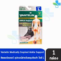 VANTELIN ANKLE Support แวนเทลิน ซัพพอร์ต พยุงข้อเท้า KOWA จากญี่ปุ่น เวนเทลิน โคว่า ซัพพอร์ต Size L