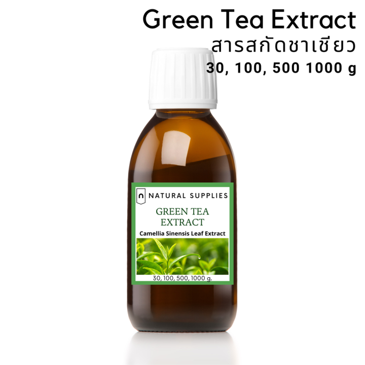 green-tea-extract-สารสกัดชาเขียว-จากธรรมชาติ-เกรดเครื่องสำอาง